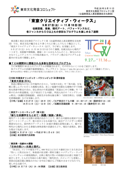 PDF[857KB] - 東京文化発信プロジェクト