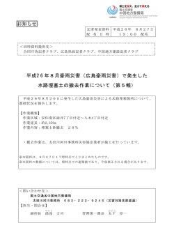 平成26年8月豪雨災害（広島豪雨災害）