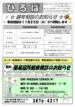 日時：平成26年12月4日（木） 場所：BH 宏和前（台東区日本堤1－1－9