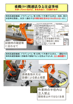 重機(BH)関連法令と注意事項