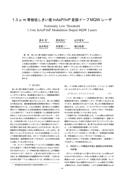 1.3 μ m 帯極低しきい値 InAsP/InP 変調ドープ MQW レーザ