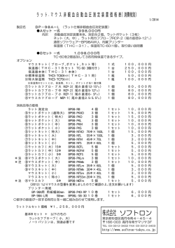 株式会社 ソフトロン