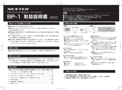 BP-1説明書 - エフ・アール・シー