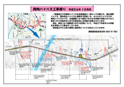 岡崎バイパス工事便り 平成26年10月号