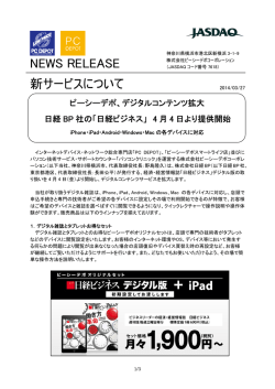 「日経ビジネス」 4月4日より提供開始