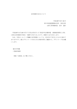 東北中央自動車道 東根地区附帯工工事