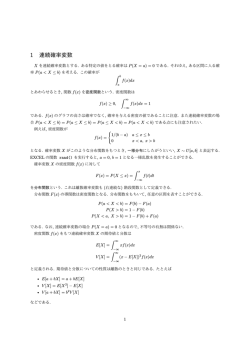 1 連続確率変数