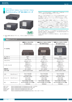 ボックスコンピュータ® BX