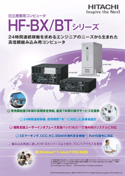 HF-BX/BTシリーズ （PDF形式、1993Kバイト）