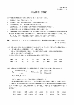 年金数理（問題）