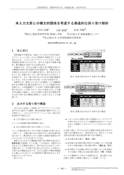 未入力文節との構文的関係を考慮する漸進的な係り受け