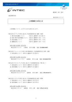 人事異動のお知らせ