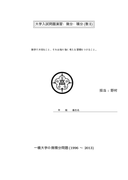 2014一橋の微積分問題