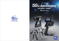 近藤科学50周年リーフレット