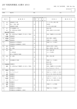 JEF 馬場馬術競技 A5課目 2013