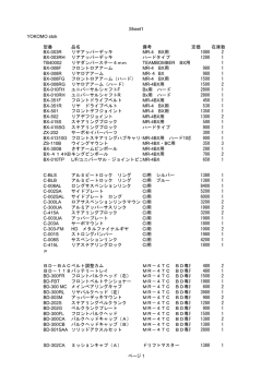 Sheet1 YOKOMO stok 型番 品名 備考 定価 在庫数 BX