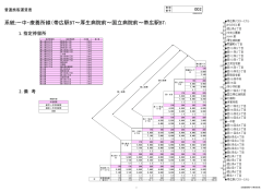 系統:一中・療養所線（帯広駅BT～厚生病院前～国立病院前～帯広駅BT）