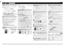 TE-BTー 取扱説明書