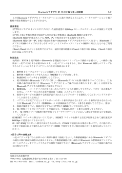 Bluetooth アダプタ BT-TS-S12 取り扱い説明書 1/2 有限