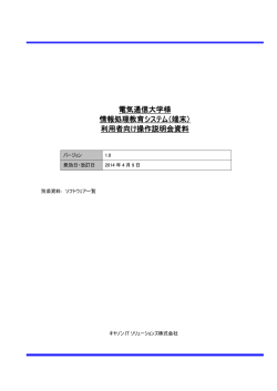 教育系端末利用マニュアル