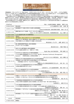 開催要領 - システム監査学会