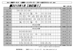 2015年1月【改訂版①】