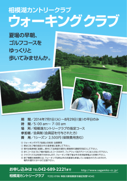 相模湖カントリークラブ