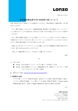 軟骨細胞(製品番号:CC-2550)取り扱いについて