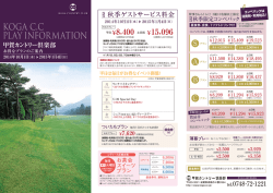 KOGA C.C PLAY INFORMATION