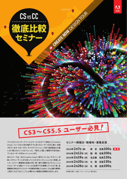 CS vs CC徹底比較！CS3～5.5ユーザ必見！CREATE