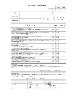 1回目 2回目 インフルエンザ予防接種予診票 0.25cc or 0.5cc