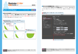 Illustrator CC 2014 新機能完全解説「ラバーバンドプレビュー