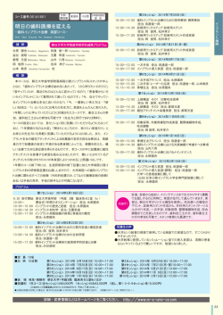 明日の歯科医療を変える - 明海大学・朝日大学歯学部生涯研修部