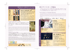 荒川ブランド 伝統工芸品・荒川マイスター製品編 p.19～p.26