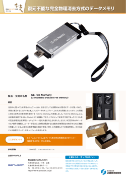 CE-File Memory（Completely Erasable File Memory