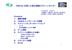 YAG:Ce を用いた高分解能スクリーンモニター
