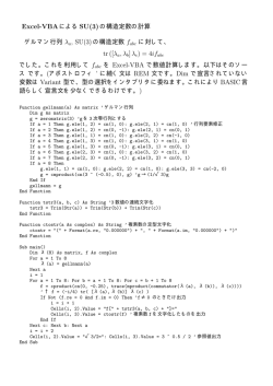 Excel-VBAによる SU(3)