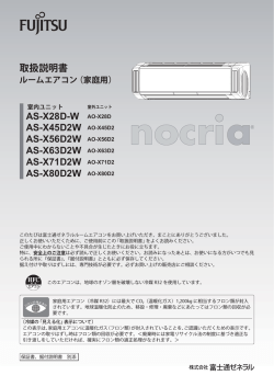 取扱説明書 AS-X28D-W AO-X28D AS-X45D2W AO