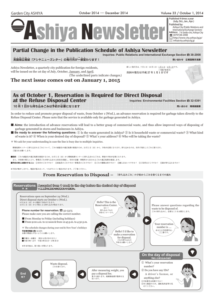 Partial Change In The Publication Schedule Of Ashiya Newsletter As