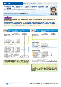 切除不能進行・再発大腸癌治療における化学療法に併用する分子標的薬