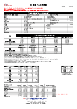 CI燃油・ TAX 早見表 CI - DHI-WEB