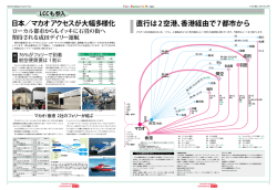 直行は2空港、香港経由で7都市から