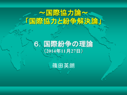 国際紛争の理論 - 東京外国語大学
