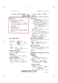 販売名：補聴器 ND-CF