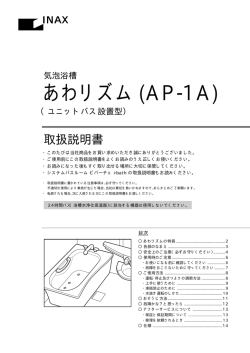 あわリズム (AP-1A)