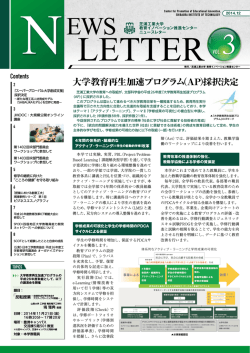 大学教育再生加速プログラム（AP）採択決定