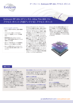 Extricom RP-32n 3チャンネル Ultra