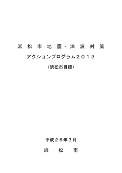 4 AP - 浜松市