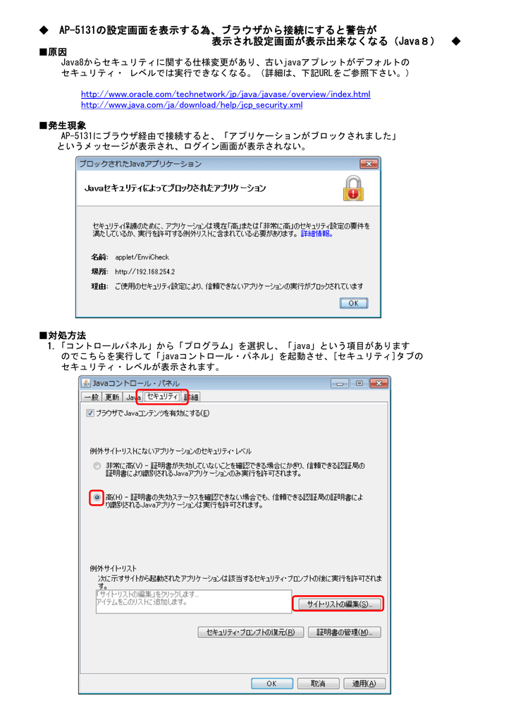 Ap 5131の設定画面を表示する為 ブラウザから接続にすると警告が