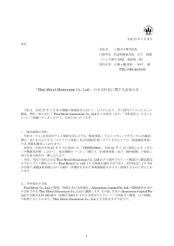 「Thai Metal Aluminium Co., Ltd.」の子会社化に関するお知らせ